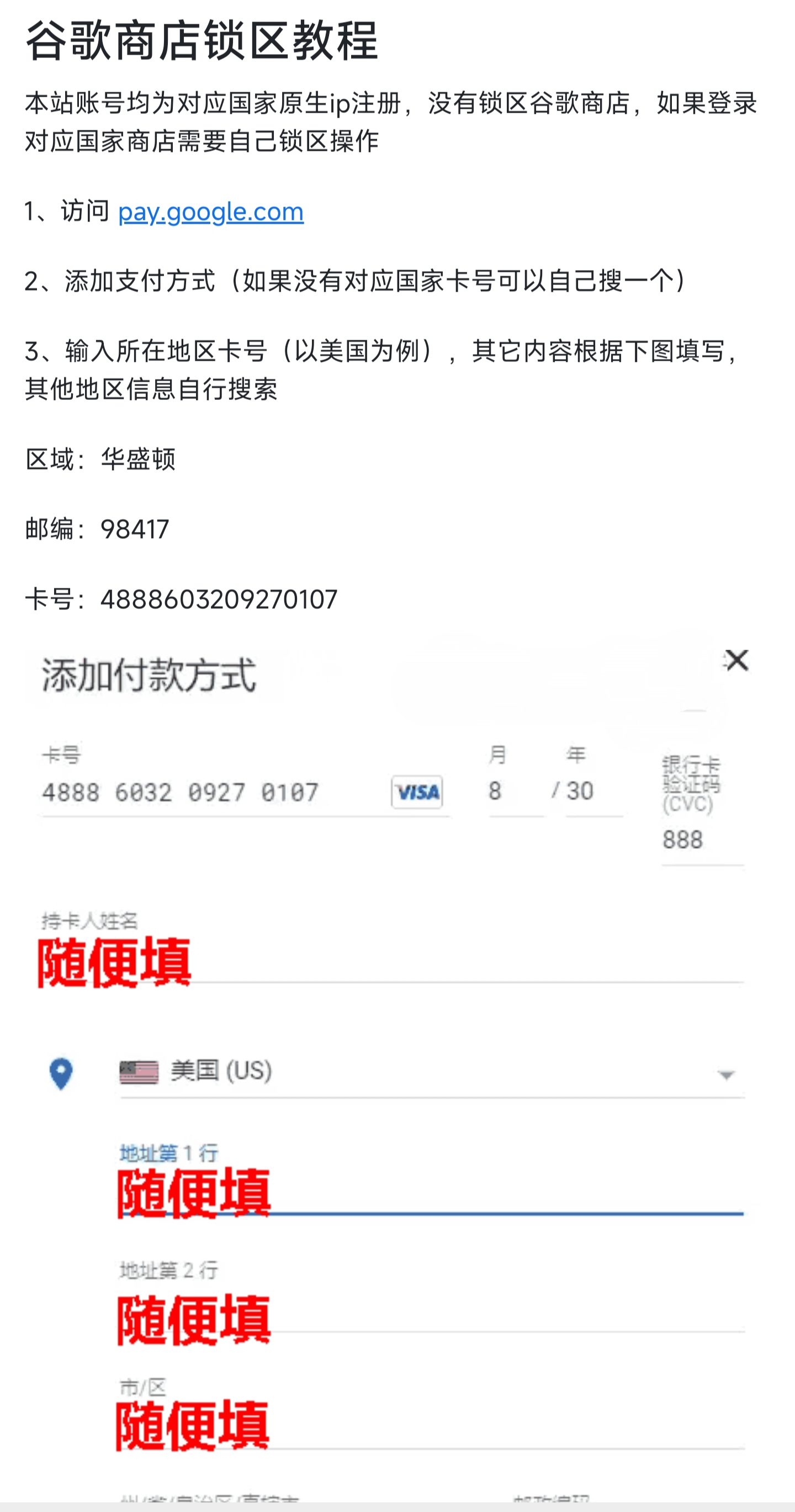 谷歌商店锁区教程